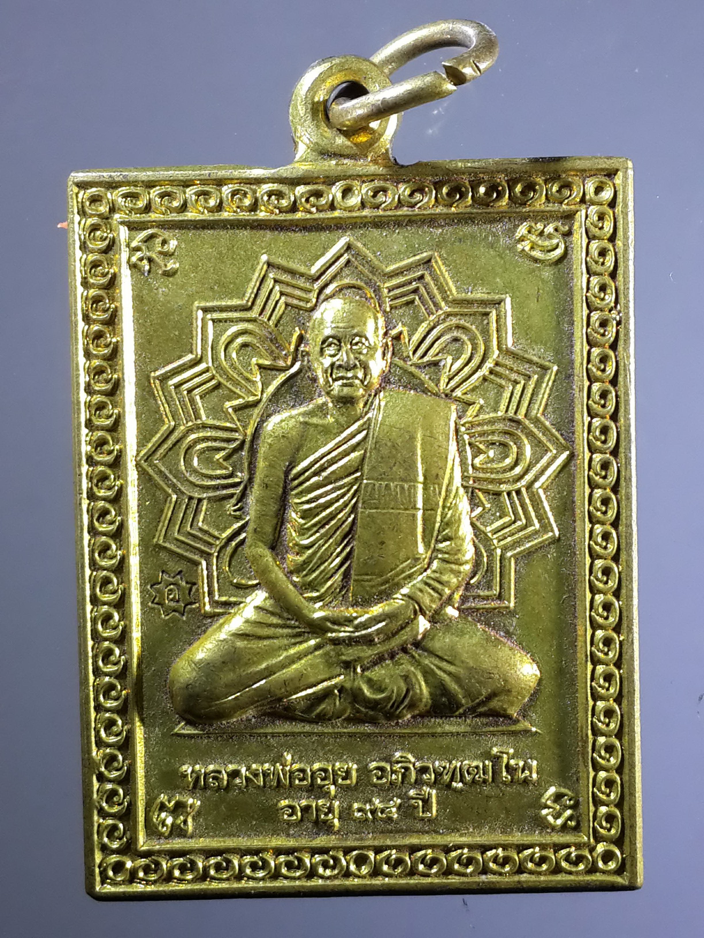 รหัสสินค้า เหรียญคณาจารย์ 2077 เหรียญทองฝาบาตรเลื่อนสมณศักดิ์ หลวงพ่ออุย วัดช่องคีรีศรีสิทธิวราราม อำเภอเมือง จังหวัดนครสวรรค์ สร้างปี 2553 ที่ระลึกอายุครบ 94 ปี