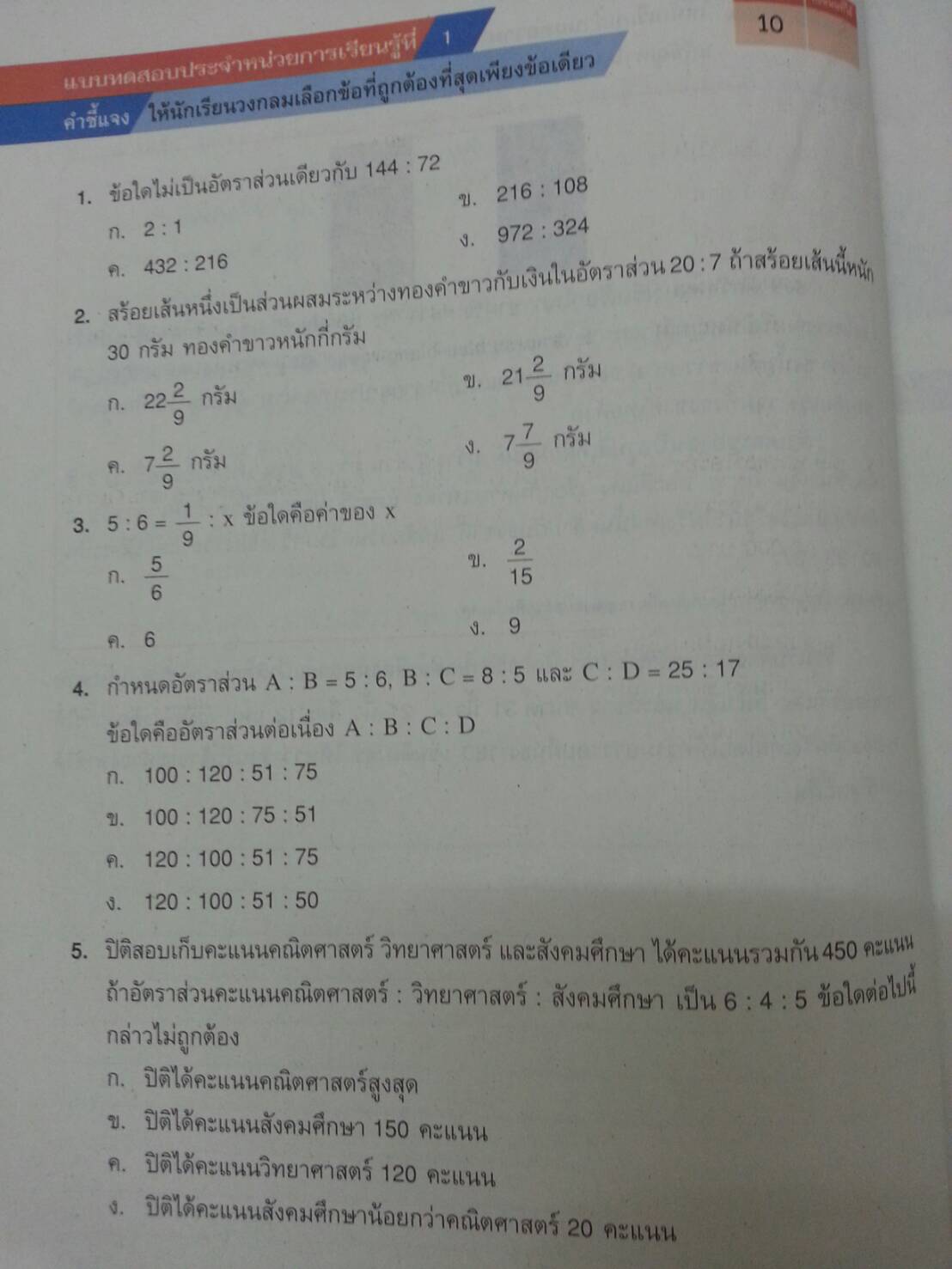 แบบวัดและบันทึกผลการเรียนรู้ คณิตศาสตร์ ม.2 (แบบทดสอบ) สำนักพิมพ์อักษรเจริญทัศน์