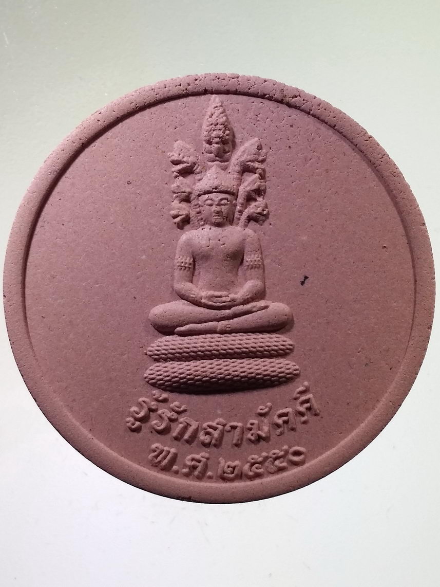 รหัสสินค้า พระมีกล่อง 2601 พระนาคปรกเนื้อผงจันทร์ลอย ที่ระลึกพระธาตุศรีสองรัก เนื่องในพิธีเททองหล่อพระธาตุศรีสองรักจำลอง ทองคำแท้ 189 บาท อำเภอด่านซ้าย จังหวัดเลย สร้างปี 2550