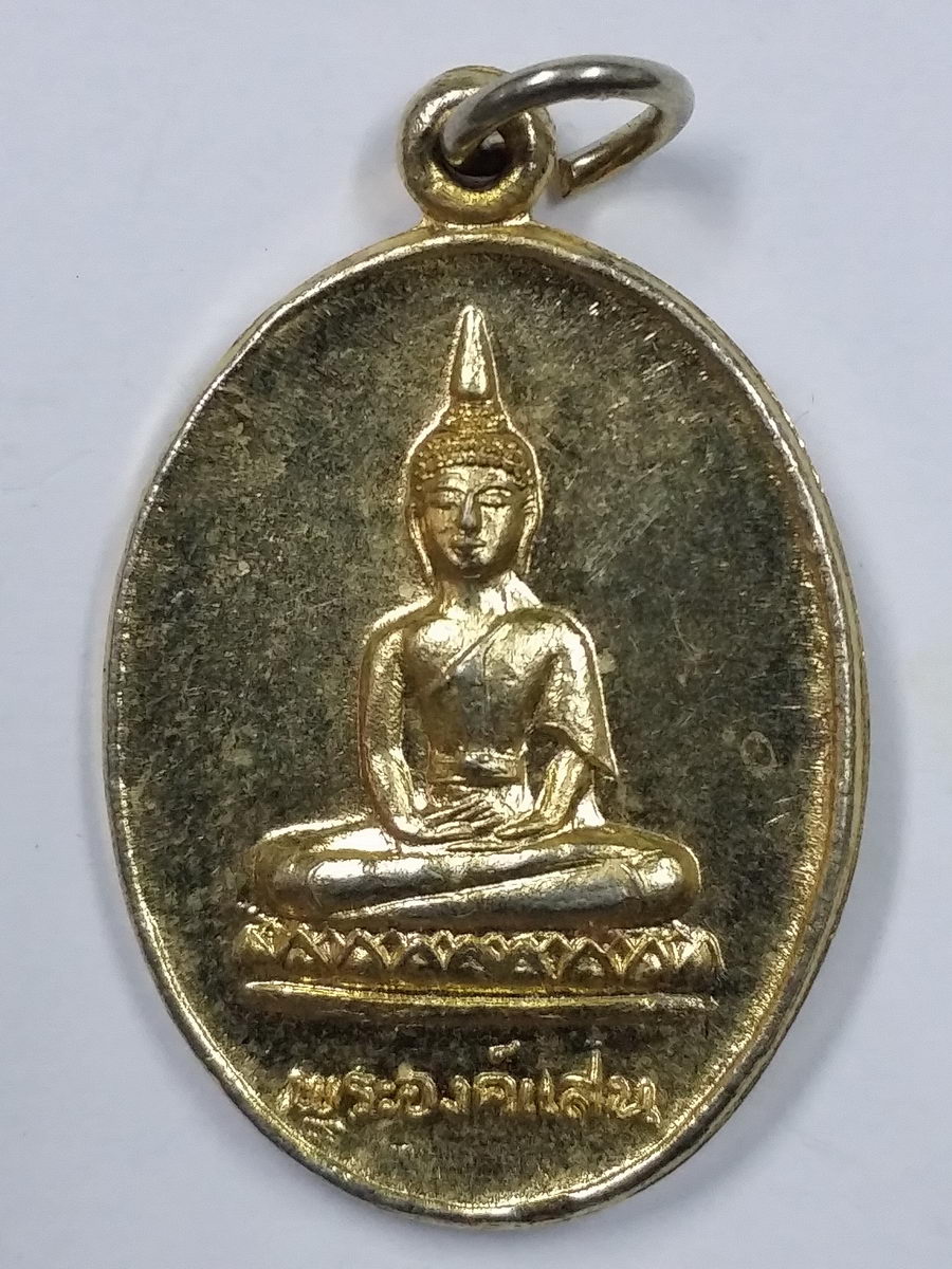 Antig LSD 3274 เหรียญกะไหล่ทอง พระองค์แสน หลังพระธาตุเรณู วัดธาตุเรณู อำเภอเรณูนคร จังหวัดนครพนม สร้างปี 2524
