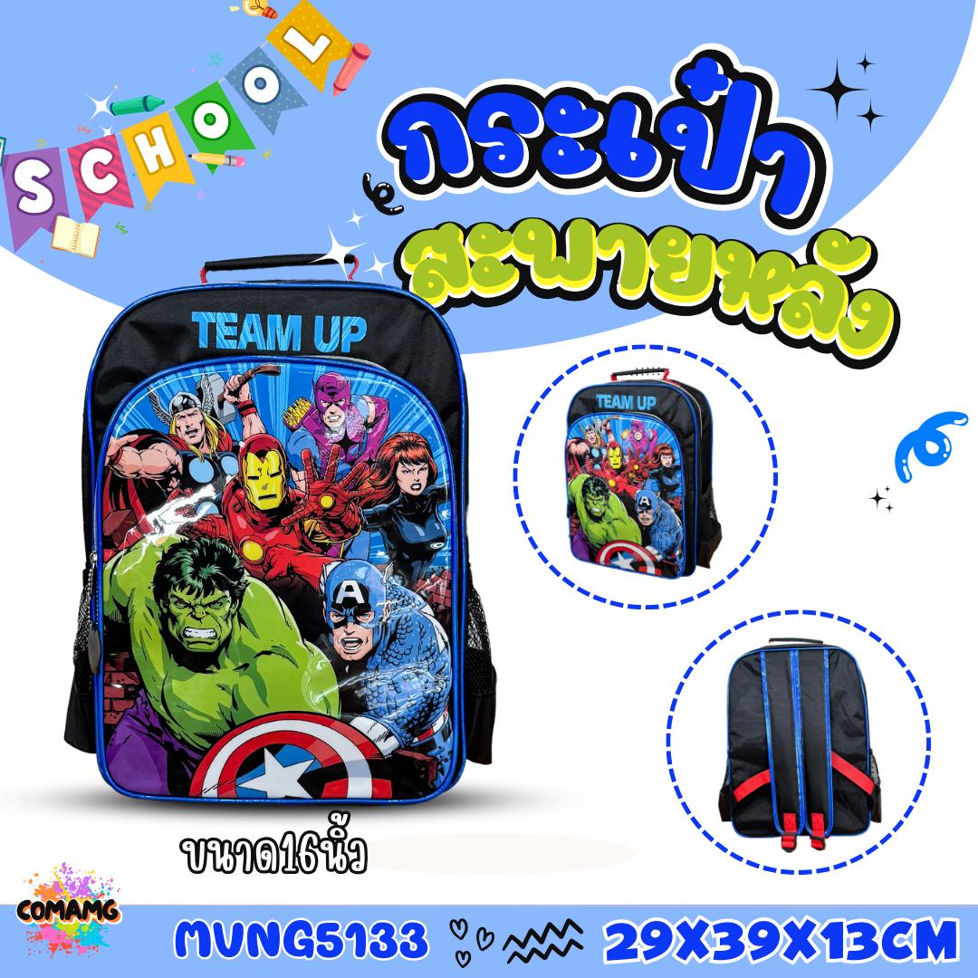 กระเป๋านักเรียน กระเป๋าเป้เด็กผู้ชายลายอเวนเจอร์ส สะพายหลังAvengers ลายลิขสิทธิ์แท้
