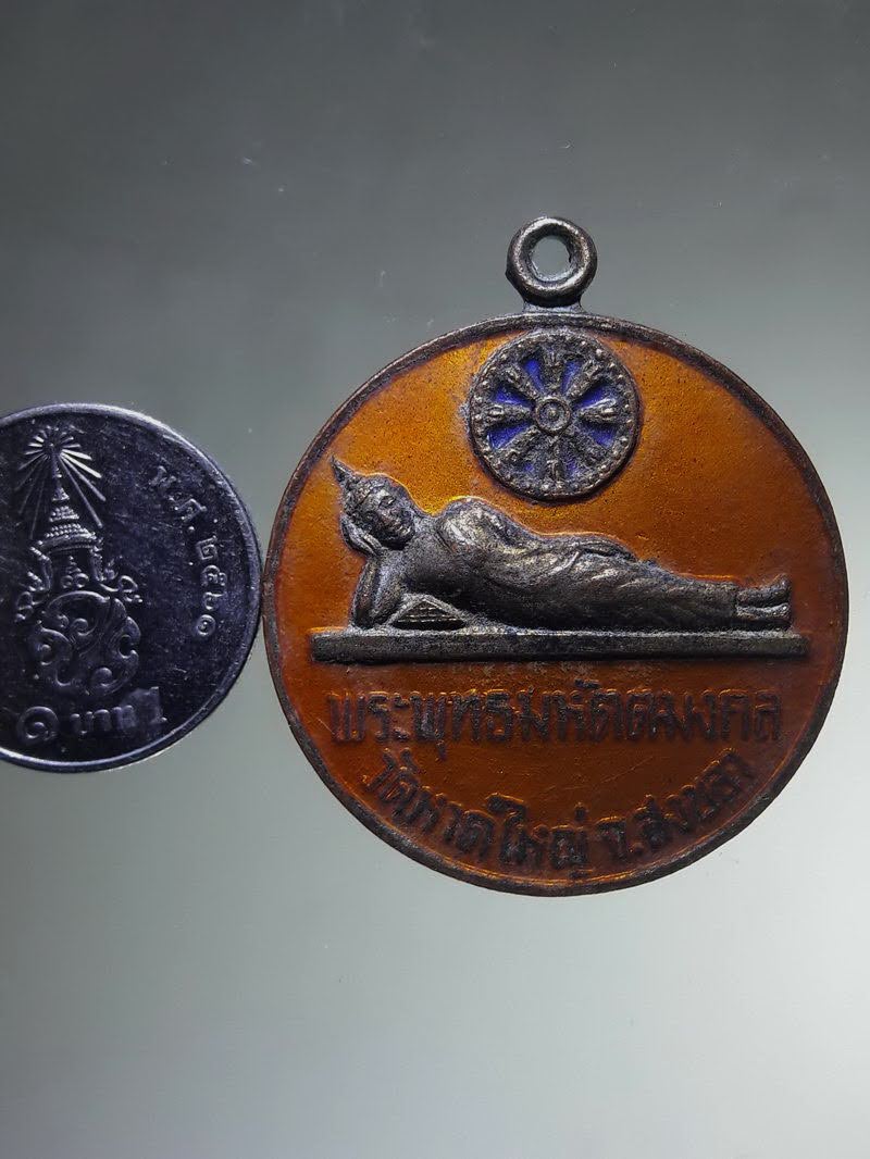 Antig FB 12844 เหรียญกะไหล่ทองลงยา พระพุทธมหัตถมงคล วัดหาดใหญ่ จังหวัดสงขลา รุ่นพิเศษ สร้างปี 2521