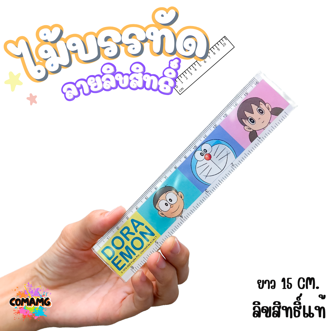 ไม้บรรทัดพลาสติก แบบบาง แบบหนา ยาว15-22 ซม. ลายการ์ตูน ลิขสิทธิ์แท้100% ออกบิลได้ (ลิงค์1)