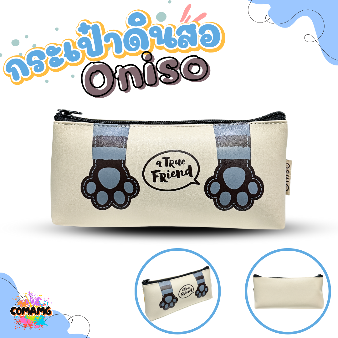 โอนิโซะ ที่ใส่เครื่องเขียน กระเป๋าดินสอ Oniso ทรงจีบก้น ลายเท้าสัตว์ มี 3 สี รุ่นONI-1032 พร้อมส่ง ออกบิลได้