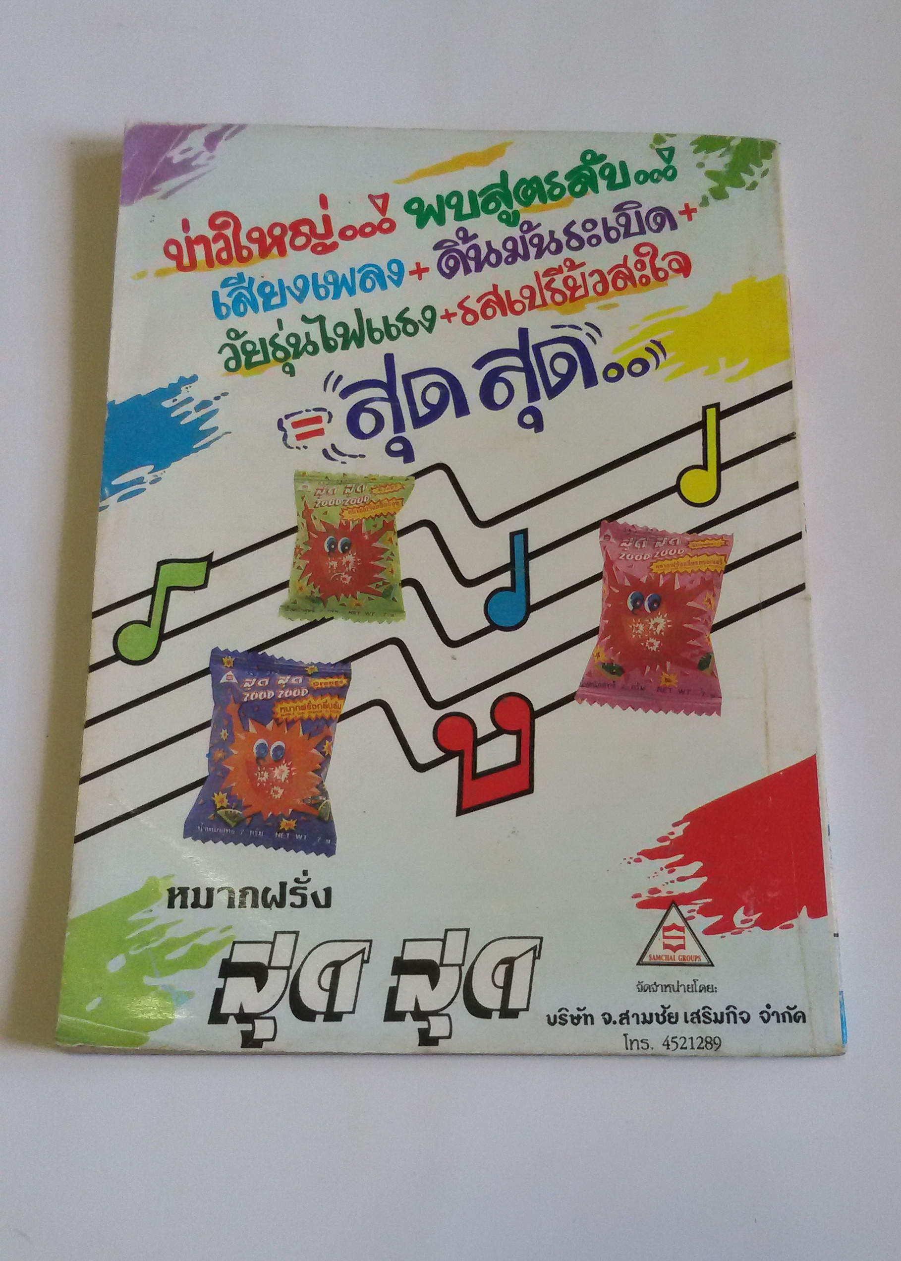 เรียกข้าว่าพญายม เล่ม8 / โดยนิค