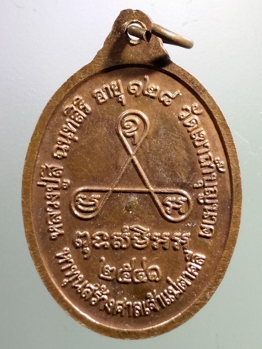 รหัสสินค้า เหรียญคณาจารย์ 7363 เหรียญอายุยืน หลวงปู่สี วัดเขาถ้ำบุญนาค รุ่นหาทุนสร้างศาลเจ้าแม่ตาคลี สร้างปี 2541 ตอกโค๊ต ภาษาจีน