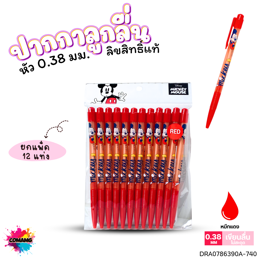 (ยกถุง 12ด้าม) ปากกาลูกลื่น หัว 0.38 มม. หมึกแดง หมึกน้ำเงิน หมึกดำ ลายการ์ตูนโดเรม่อน มิกกี้เมาส์ หมีพูห์ แมวมาลี ลิขสิทธิ์แท้