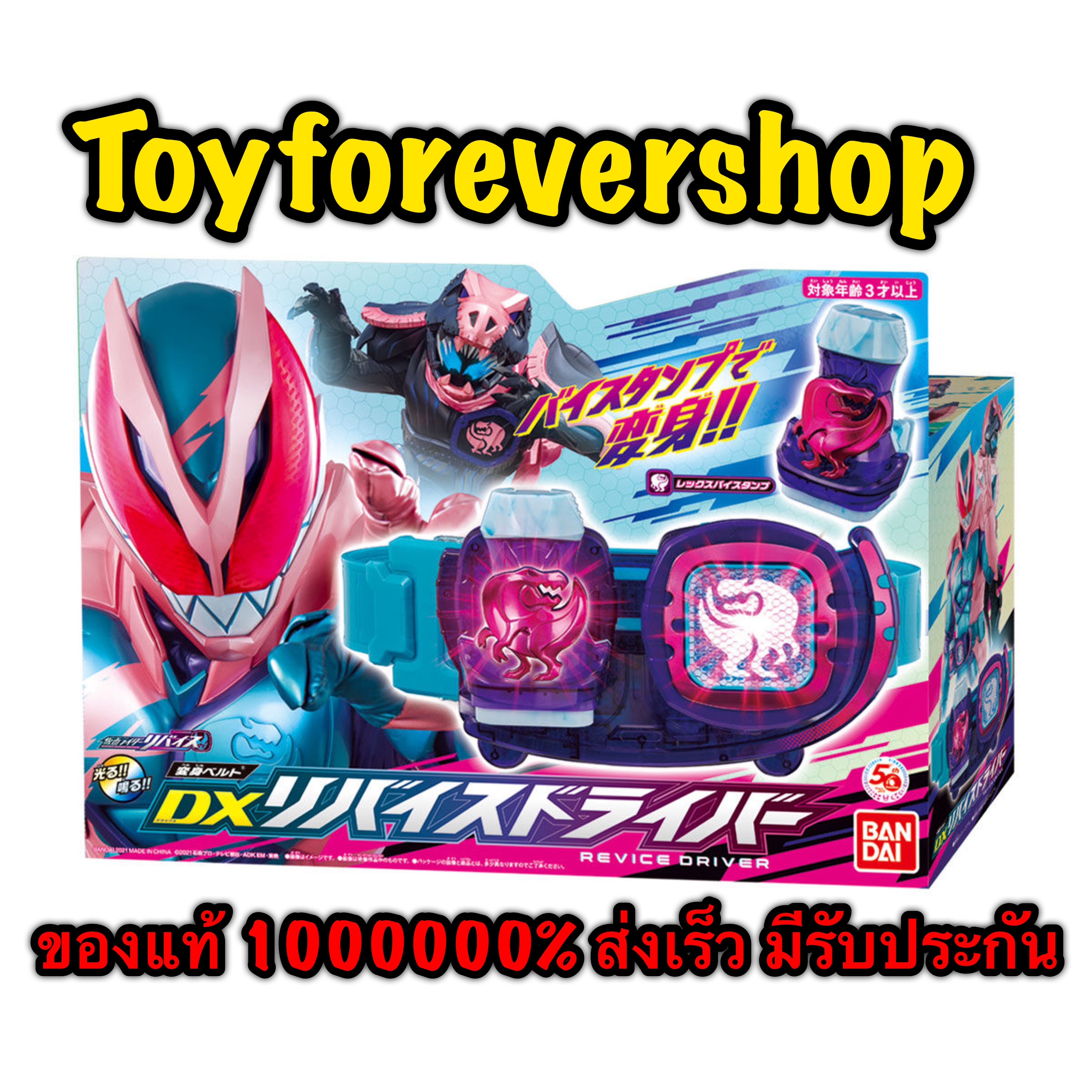 เข็มขัดรีไวซ์ Dx Revice driver ถูกที่สุด!!!! 💗💙 ชุดเล็ก มือ1