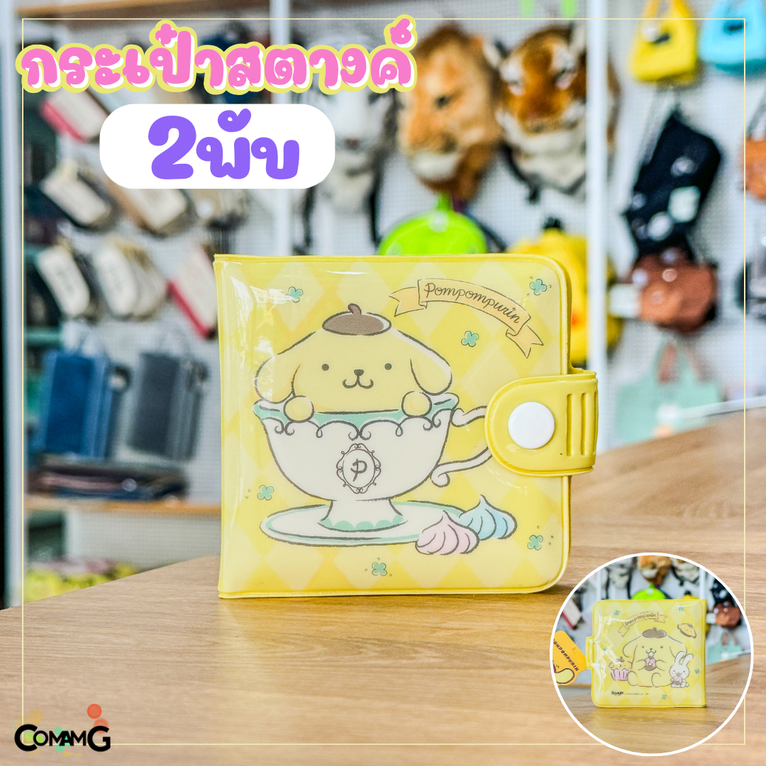 Sanrio กระเป๋าสตางค์เด็ก PVC รุ่น108 ลายการ์ตูนซาริโอ้ คิตตี้ ชินนาม่อน ม็อบปุ คุโรมิ เมโลดี้ ปอมปอมปุริน ลิขสิทธิ์แท้ พร้อมส่ง