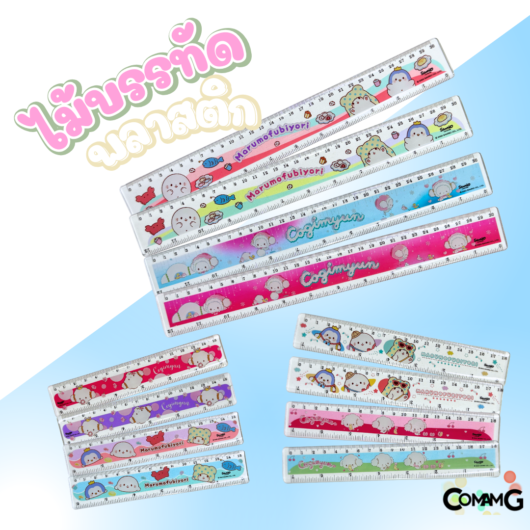 ไม้บรรทัดพลาสติกใสแบบหนา ลาย Marumofubiyori กับ Cogimyun ขนาด 15 ซม./ 18ซม./ 30ซม. ลิขสิทธิ์แท้ 100% พร้อมส่งค่ะ