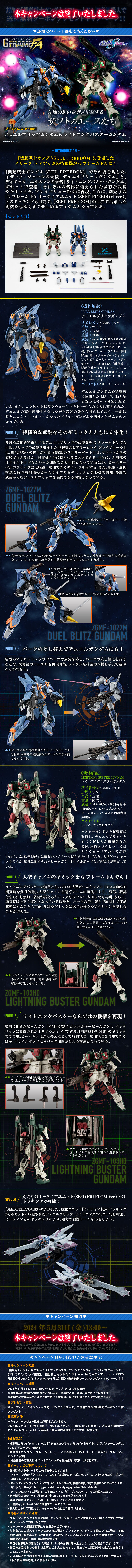 กันดั้ม Bandai Premium Bandai Candy Toy Online Shop Limited Mobile Suit Gundam G Frame FA Special Edition ZGMF-1027M Duel Blitz Gundam & ZGMF-103HD Lightning Buster Gundam