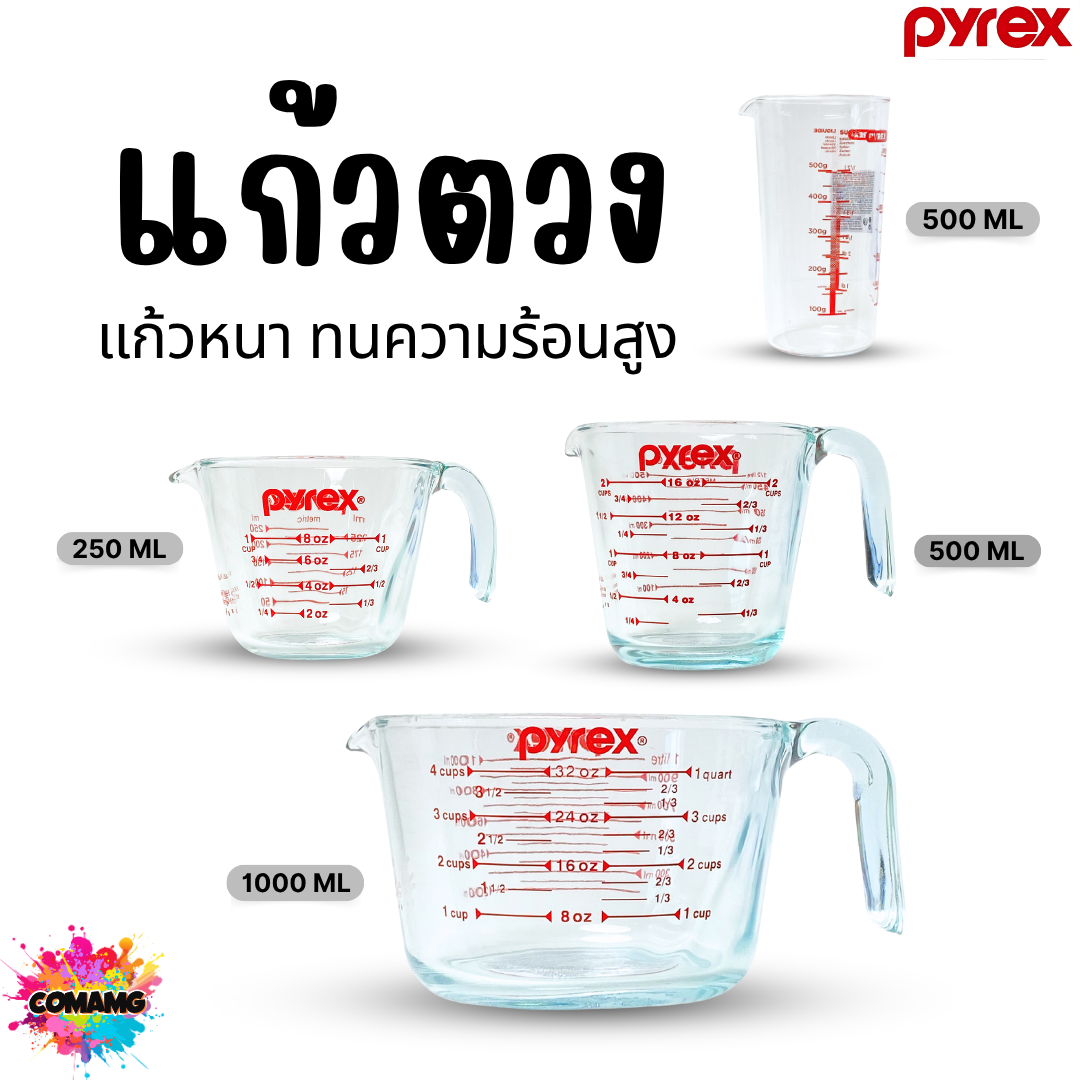 แก้วตวง Pyrex ถ้วยตวง แก้วชง ขนาด 250ml 500ml 1ลิตร