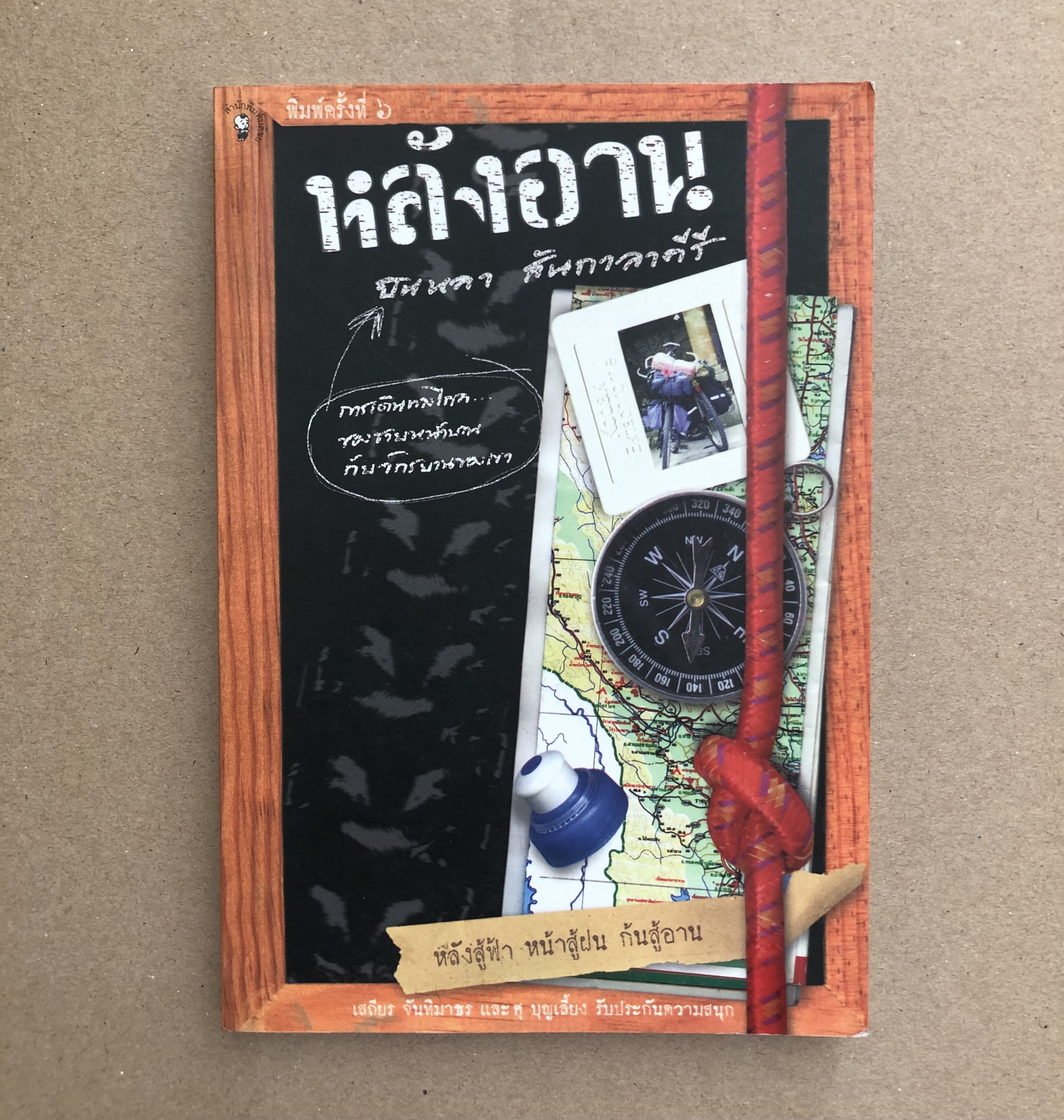 หลังอาน