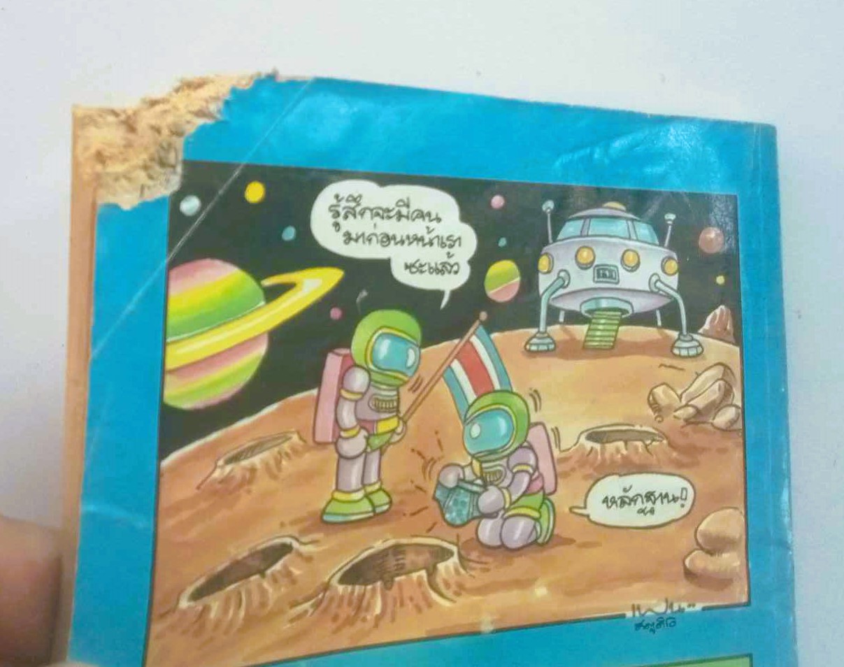 บ้าครบสูตร เล่ม 5 (เฟน)