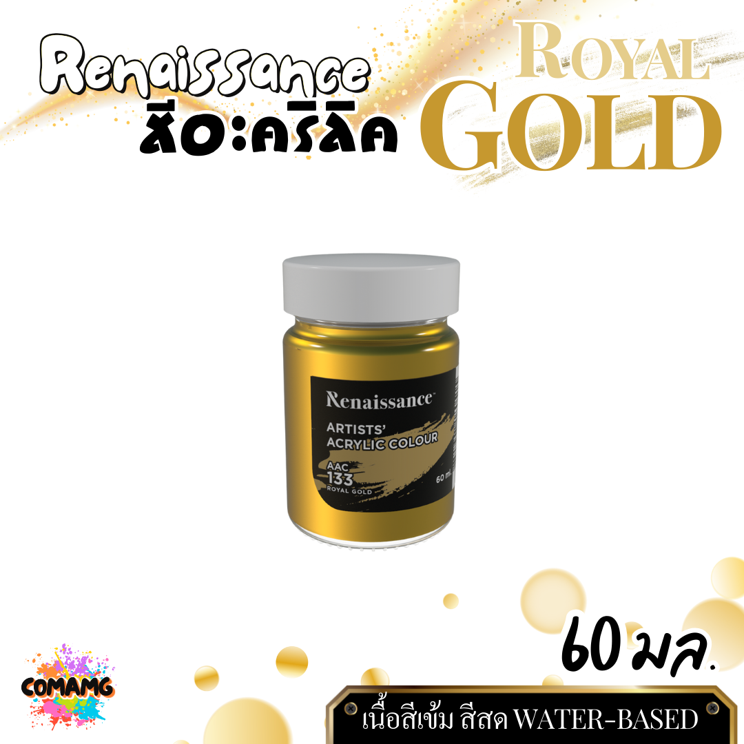 Renaissance สีอะคริลิค Royal Gold ขนาด 20ml 60ml 120ml เนื้อWater Base พร้อมส่ง