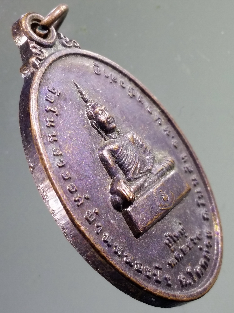 antig FB 134 เหรียญปู่ใหญ่ - ปู่ใหญ่เทพโลกอุดร วัดโนนสวรรค์ บ้านหนองปิง ตำบลโคกม่วง อำเภอโนนสัง จังหวัดหนองบัวลำภู