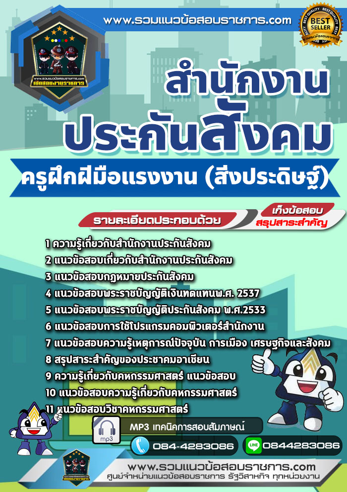 แนวข้อสอบครูฝึกฝีมือแรงงาน (สิ่งประดิษฐ์) สำนักงานประกันสังคม NEW