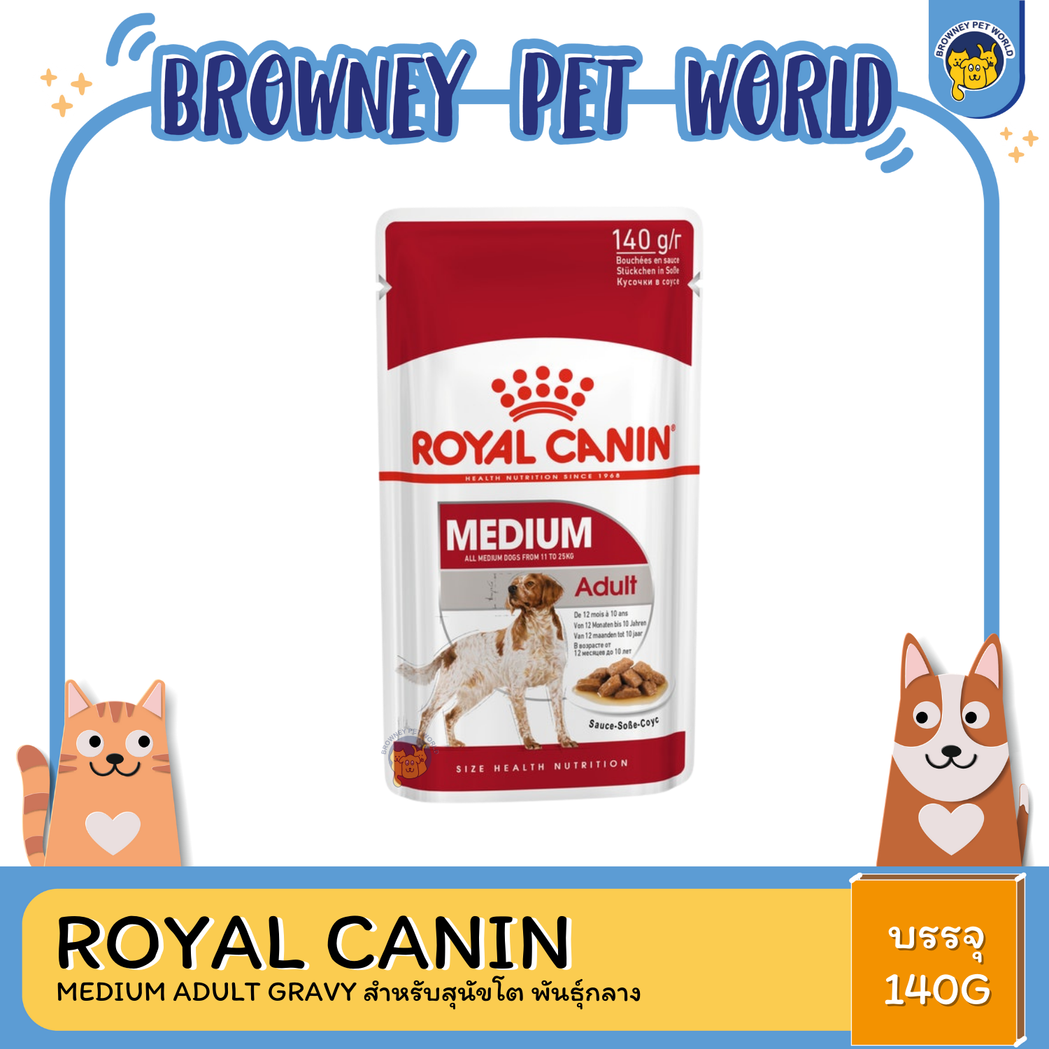 Royal Canin Medium Adult Gravy สำหรับสุนัขโต พันธุ์กลาง อายุ 12 เดือน - 10 ปี