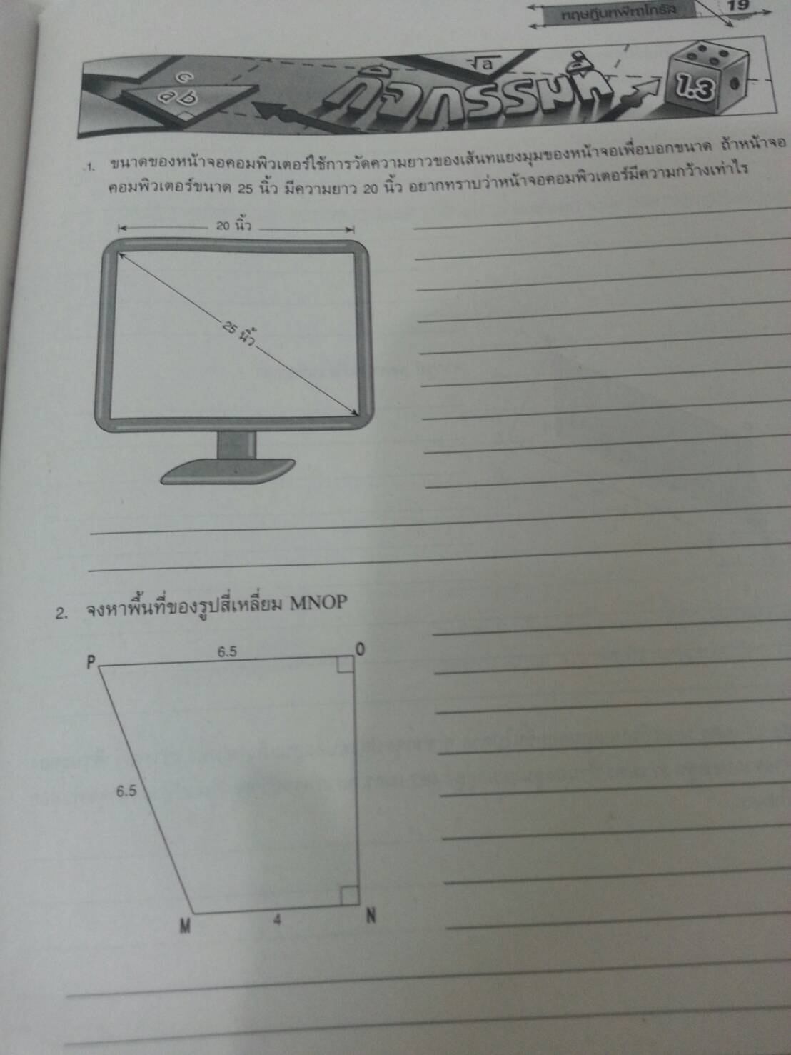 คณิตศาสตร์เล่ม 4 ชั้นมัธยมศึกษาปีที่ 2 เทอม 2 สำนักพิมพ์นิยมวิทยา (นว)สื่อการเรียนรู้และเสริมสร้างทักษะตามมาตรฐานและตัวชี้วัดชั้นปีกลุ่มสาระการเรียนรู้
