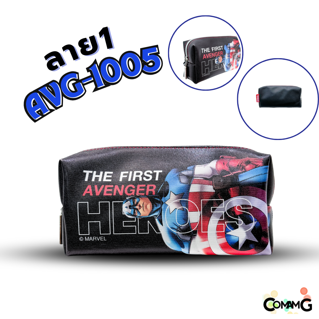 กระเป๋าดินสอ อเวนเจอร์ (Avenger) รุ่น AVG1005 ลิขสิทธิ์แท้ 100% พร้อมส่งค่ะ กระเป๋า ดินสอ