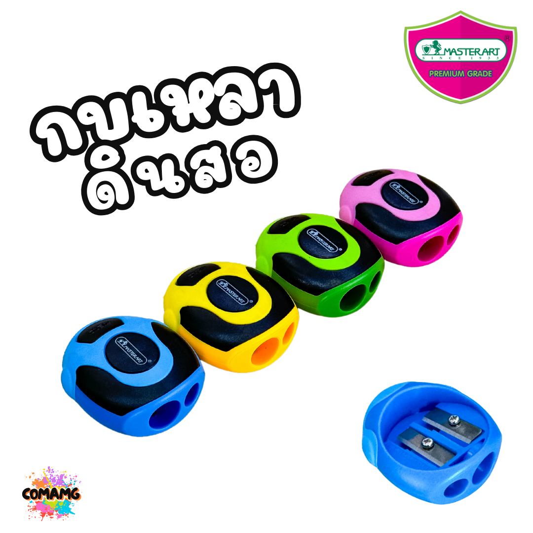 Master Art กบเหลาดินสอ มี 2 ช่อง No.19 คละสี พร้อมส่ง