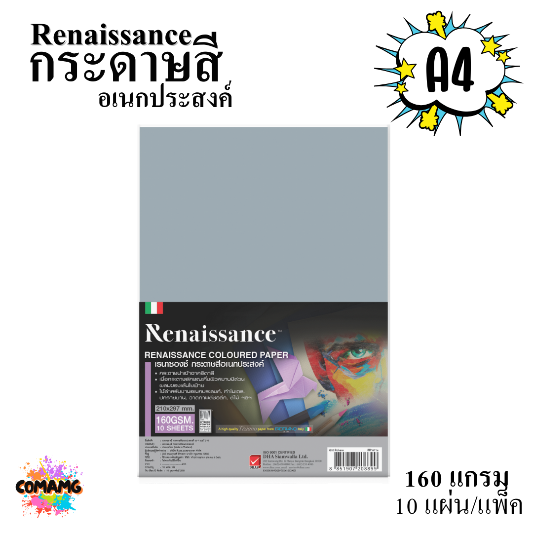 กระดาษสีเรนาซองซ์ Renaissance กระดาษ100ปอนด์สี อเนกประสงค์ ขนาดA4 160แกรม แพ็ค10แผ่น พร้อมส่ง