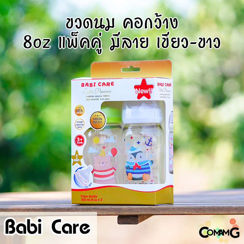 Babi Care ขวดนม แพ็คคู่ ขวดสีชา Ultra Premium คอกว้าง Babicare เบบี้แคร์ ของแท้100%