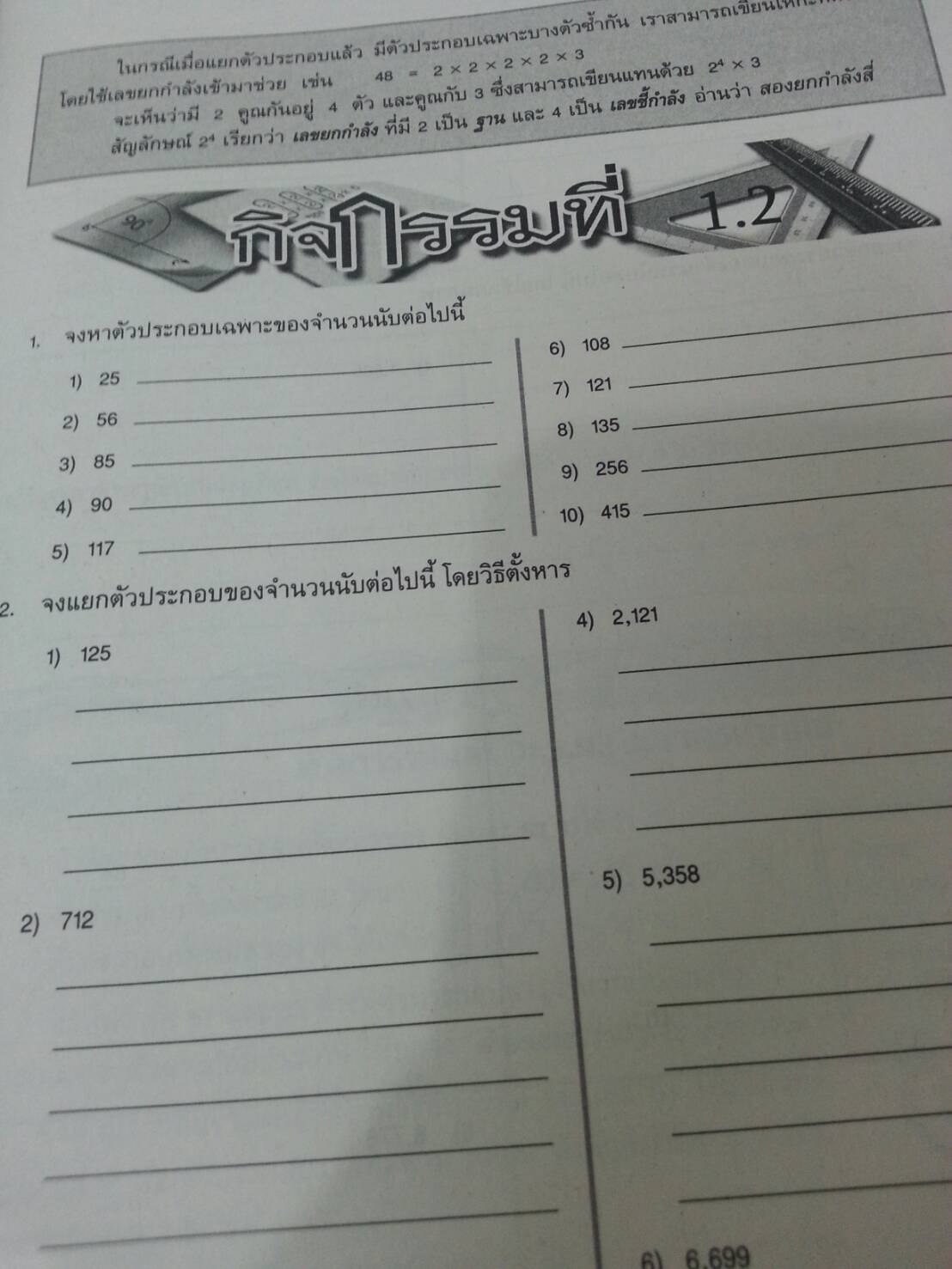 คณิตศาสตร์เล่ม 1 ชั้นมัธยมศึกษาปีที่ 1 เล่ม 1 สำนักพิมพ์นิยมวิทยา (นว)สื่อการเรียนรู้และเสริมสร้างทักษะตามมาตรฐานและตัวชี้วัดชั้นปีกลุ่มสาระการเรียนรู้