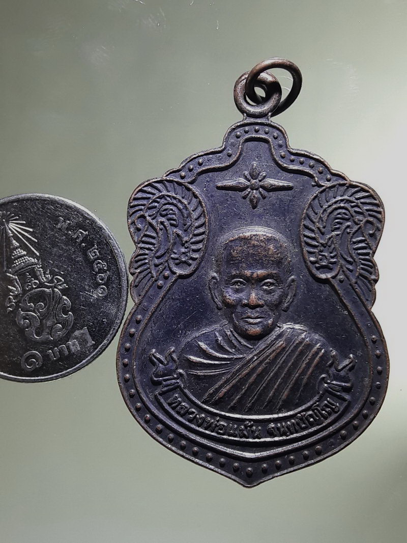 Antig FB 12904 เหรียญเสมาหลวงพ่อแม้น จันทะปัญโญ วัดบวรมงคล บ้านปรือ
