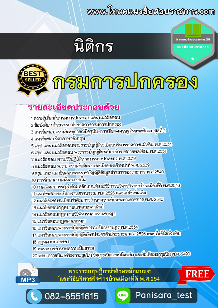 (update)แนวข้อสอบ นิติกร กรมการปกครอง