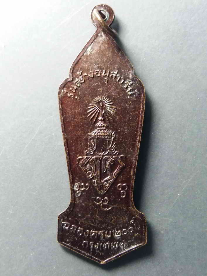 รหัสสินค้า เหรียญคณาจารย์ 254 เหรียญพระนางเจ้าจามเทวี รุ่นสร้างอนุสาวรีย์และฉลองครบรอบ 200 ปี กรุงเทพฯสร้างปี 2525 พระรายการนี้ให้เช่าบูชาแล้ว