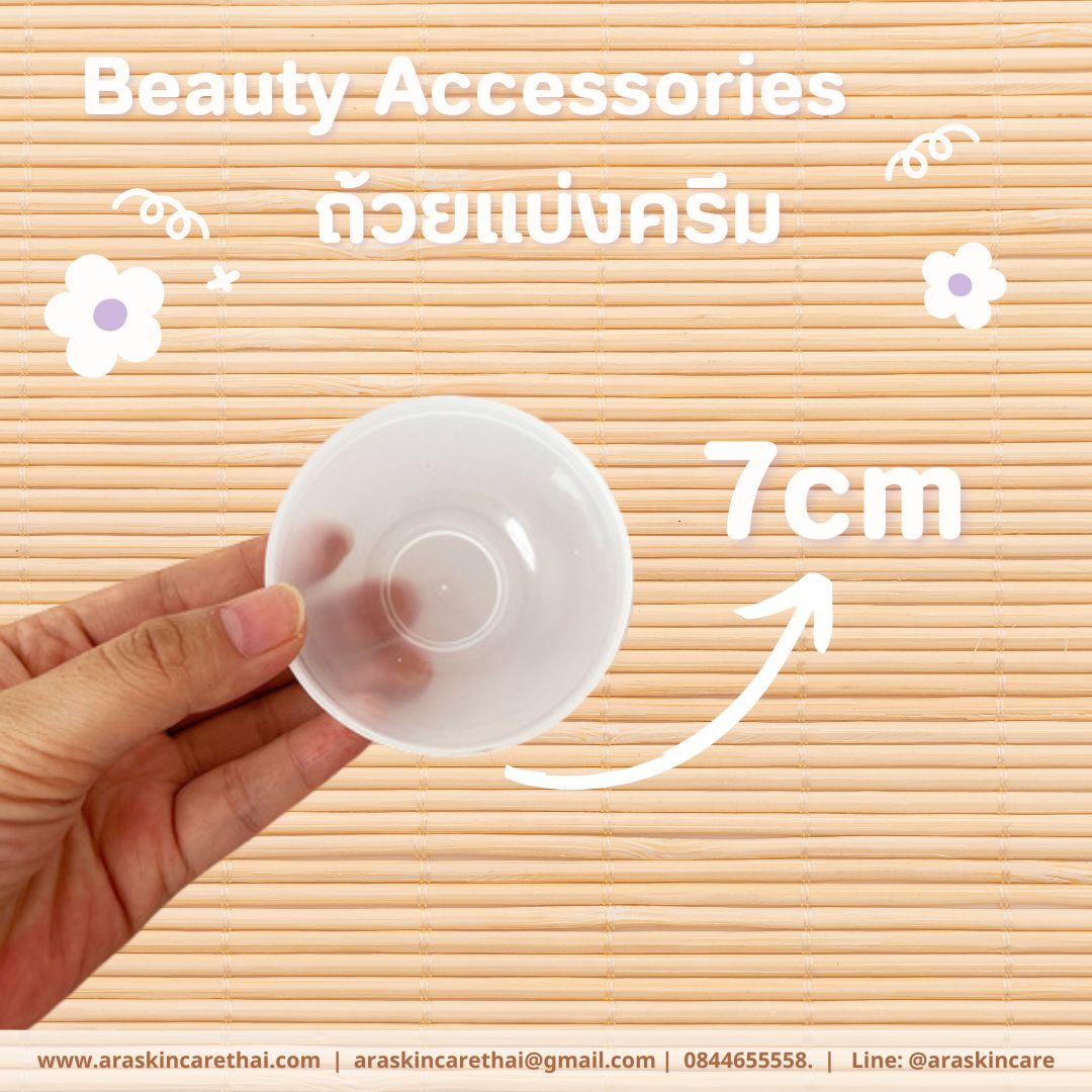ถ้วยแบ่งครีม ถ้วยผสมมาร์คสีขาว อุปกรณ์แบ่งครีมผสมทรีทเม้นทต