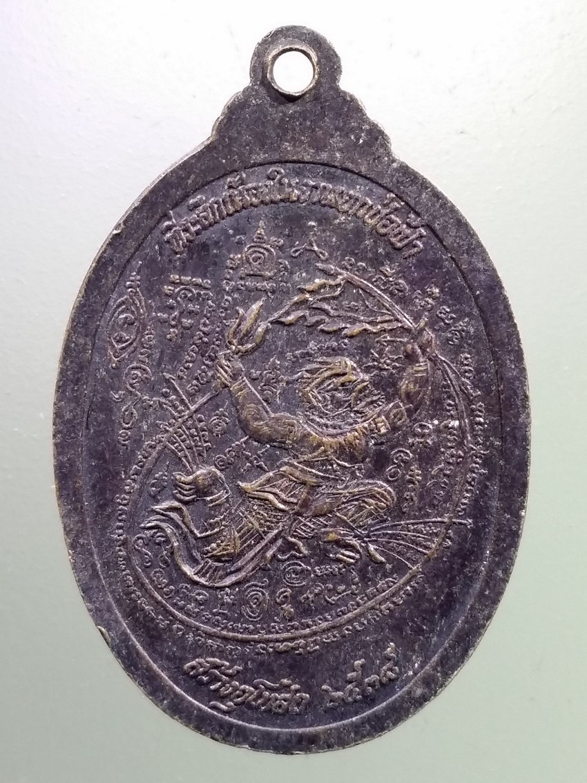 รหัสสินค้า เหรียญคณาจารย์ 7321 เหรียญหลังหนุมานเชิญธง พระครูสุขวรคุณ (ทวน) วัดหนองพังตรุ อำเภอท่าม่วง จังหวัดกาญจนบุรี