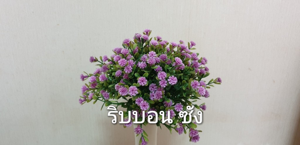 ดอกไม้ตกแต่ง ดอกไม้ปลอม ดอกไม้แซมช่อ ดอกยิบโซมัด สีม่วง