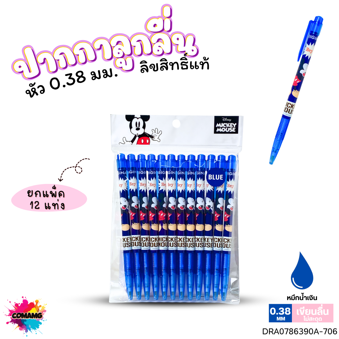 (ยกถุง 12ด้าม) ปากกาลูกลื่น หัว 0.38 มม. หมึกแดง หมึกน้ำเงิน หมึกดำ ลายการ์ตูนโดเรม่อน มิกกี้เมาส์ หมีพูห์ แมวมาลี ลิขสิทธิ์แท้