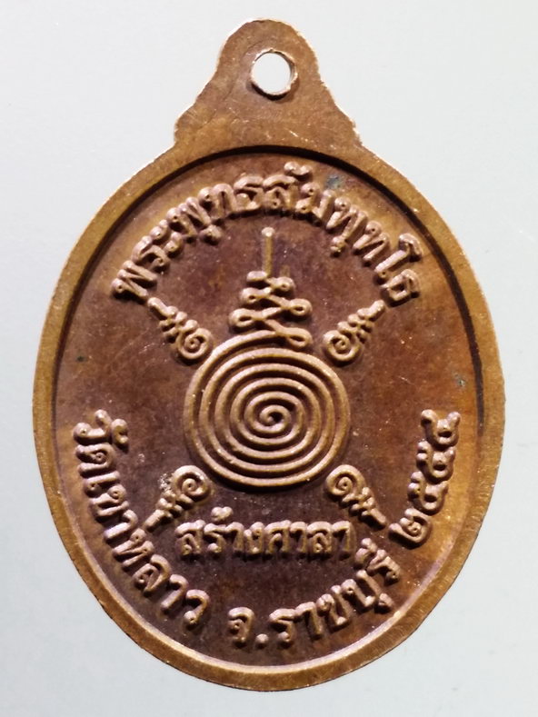 รหัสสินค้า เหรียญพระพุทธ 3939 เหรียญพระพุทธสัมพุทโธ วัดเขาหลาว จังหวัดราชบุรี สร้างปี 2554 หลวงพ่อจำเนียร วัดถ้ำเสือ จังหวัดกระบี่ ปลุกเสก