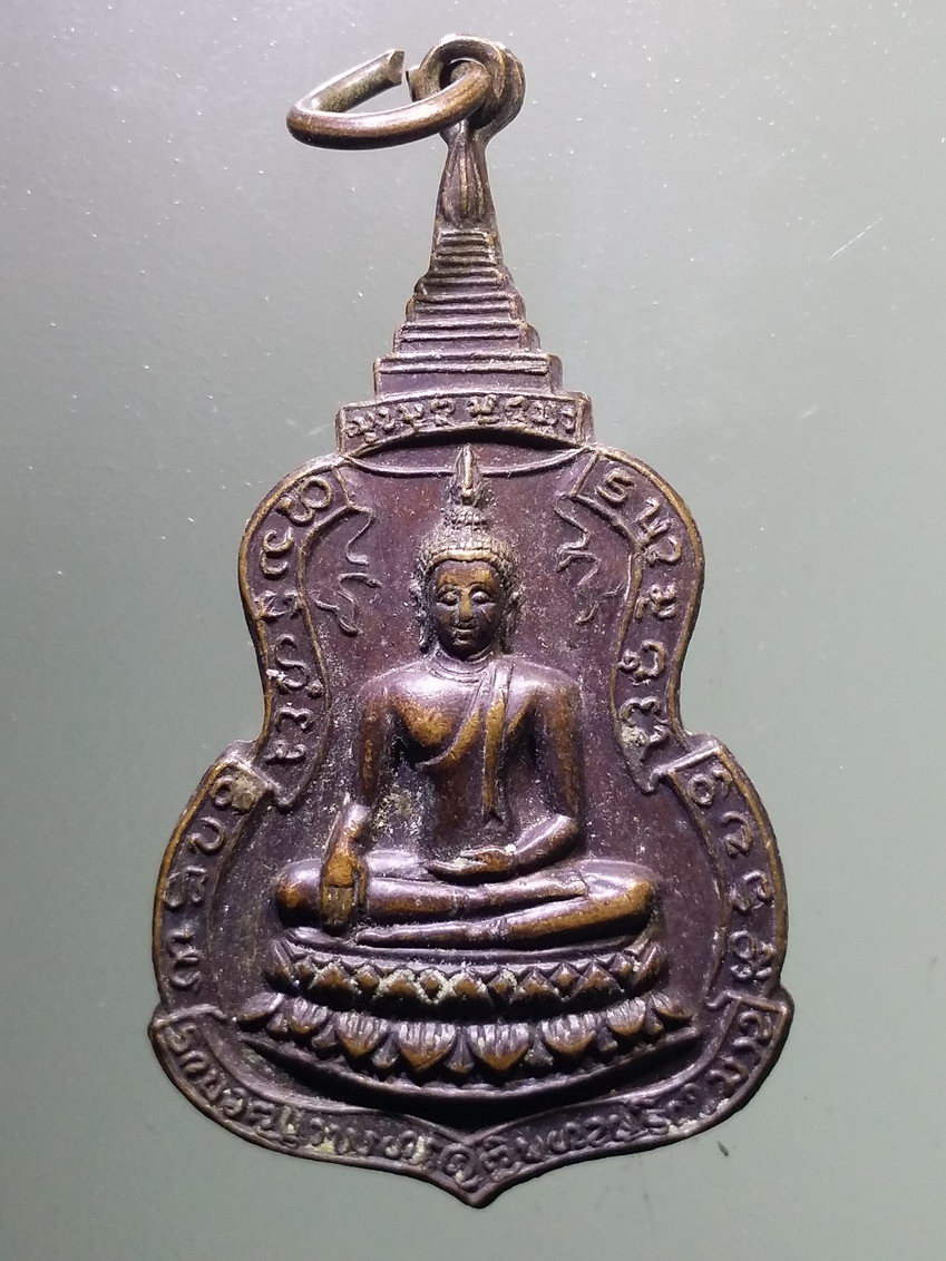 antig FB 740 เหรียญพระพุทธ วัดทุ่งสาธิต ผู้บัญชาการทหารบก พลเอก เสริม ณ.นคร จัดสร้างปี 2521