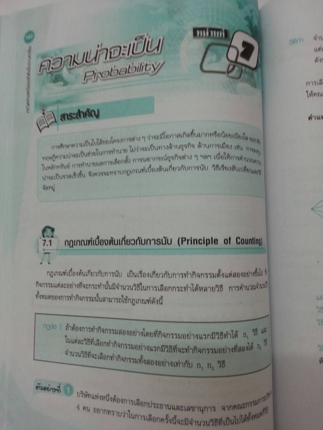 คณิตศาสตร์และสถิติเพื่องานอาชีพ (Mathematics and Statistics for Careers ) สนพ.ศูนย์ส่งเสริมวิชาการ, ศสว โดย ผศ.ดร.อนุรักษ์ นวพรไพศาล