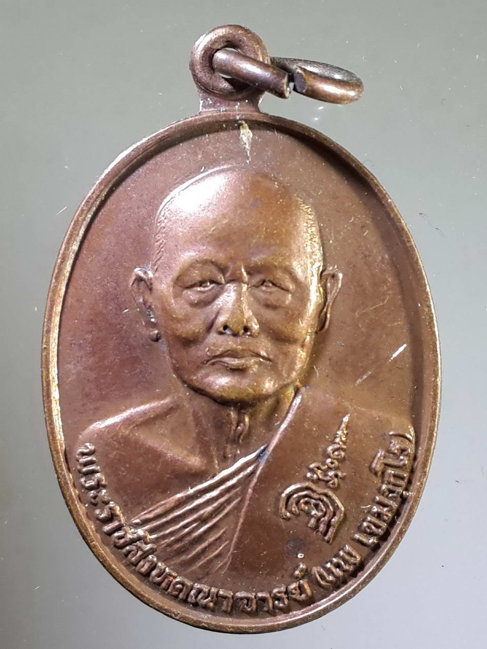 รหัสสินค้า เหรียญคณาจารย์ 2145 เหรียญหลวงพ่อแพ วัดพิกุลทอง จังหวัดสิงห์บุรี สร้างปี 2530 ในงานฉลองสมณศักดิ์ พระรายการนี้ให้เช่าบูชาแล้ว