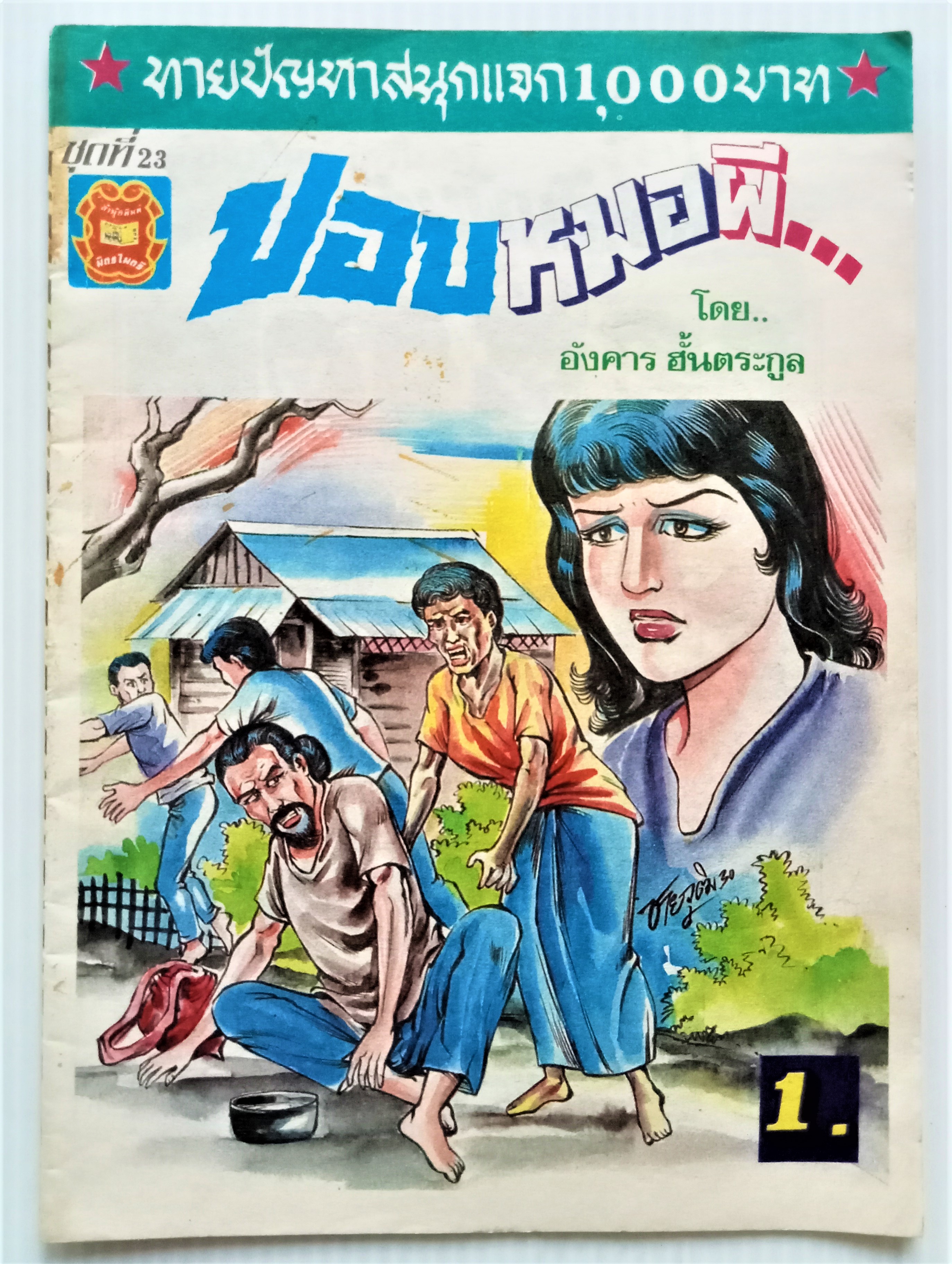 ปอบหมอผี