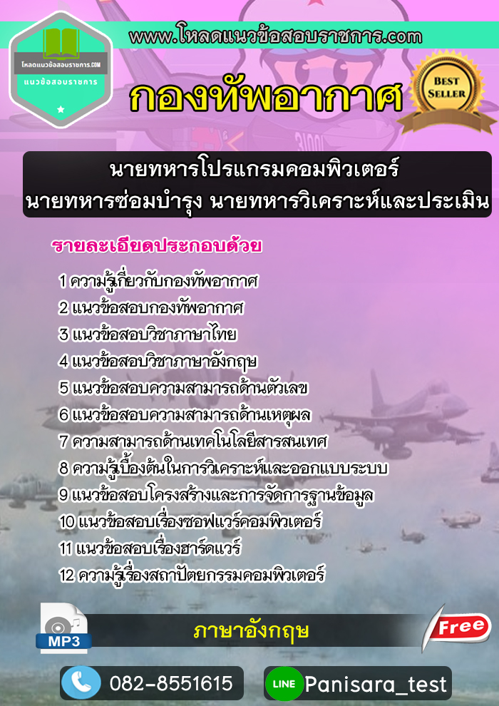 [NEW] แนวข้อสอบ นายทหารโปรแกรมคอมพิวเตอร์ กองทัพอากาศ