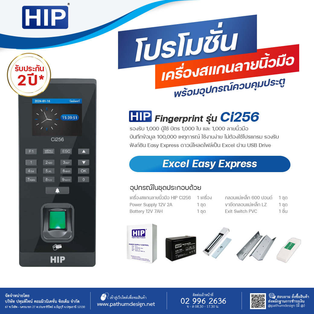 โปรโมชั่นเครื่องสแกนลายนิ้วมือ HIP Ci256