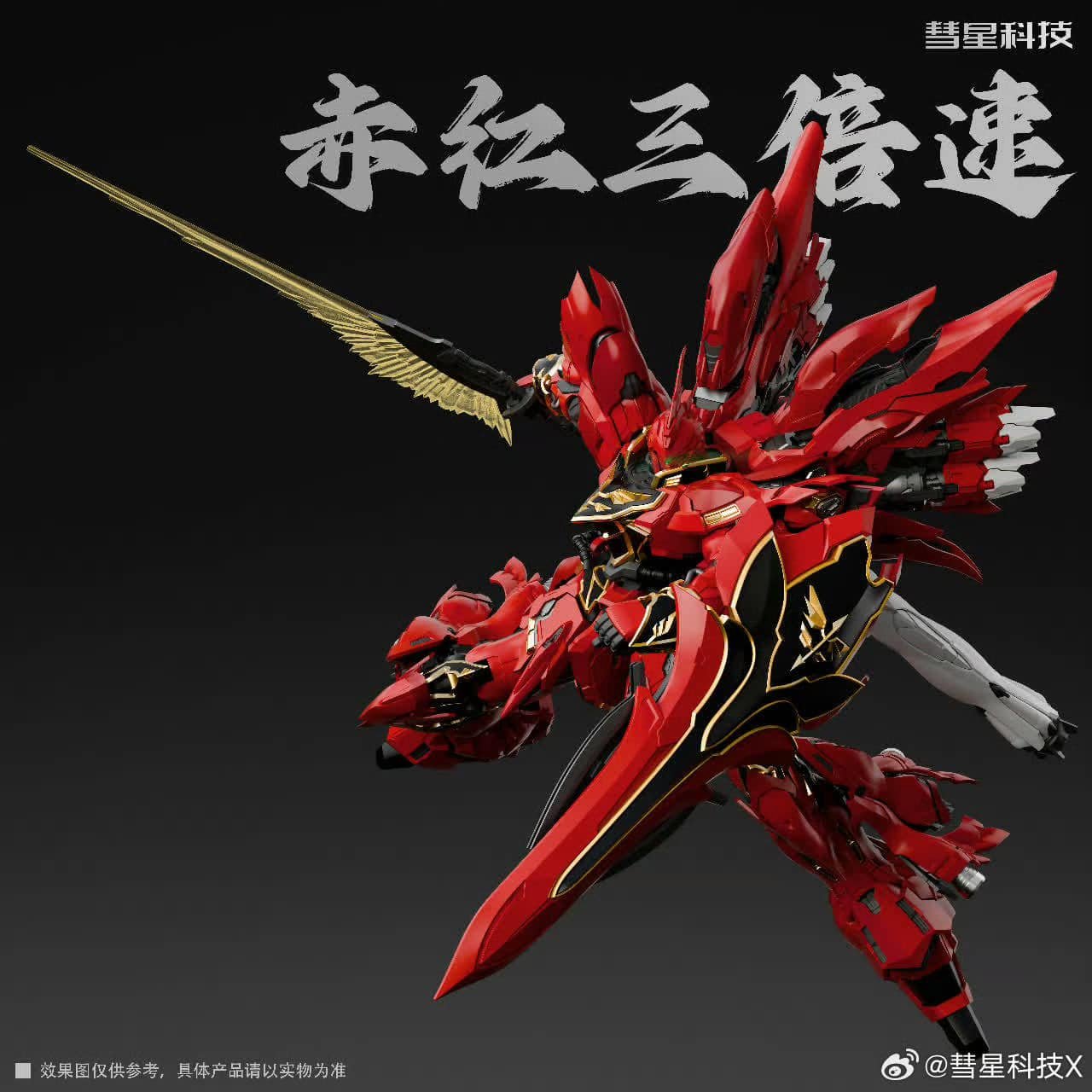 (Preorder ปิดรับวันที่ 10/2/2025 ) เปิดรับPreorder มัดจำ 100 บาท โมจีน Comet Technology 1/100 Sinanju GK Ver.