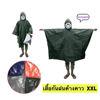 เสื้อกันฝนค้างคาว XXL ผ้า2หน้าหนา