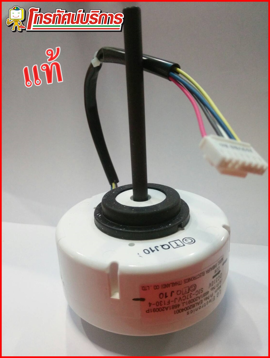มอเตอร์คอยล์เย็น LG รุ่น 4681A20091J (EAU62004001)