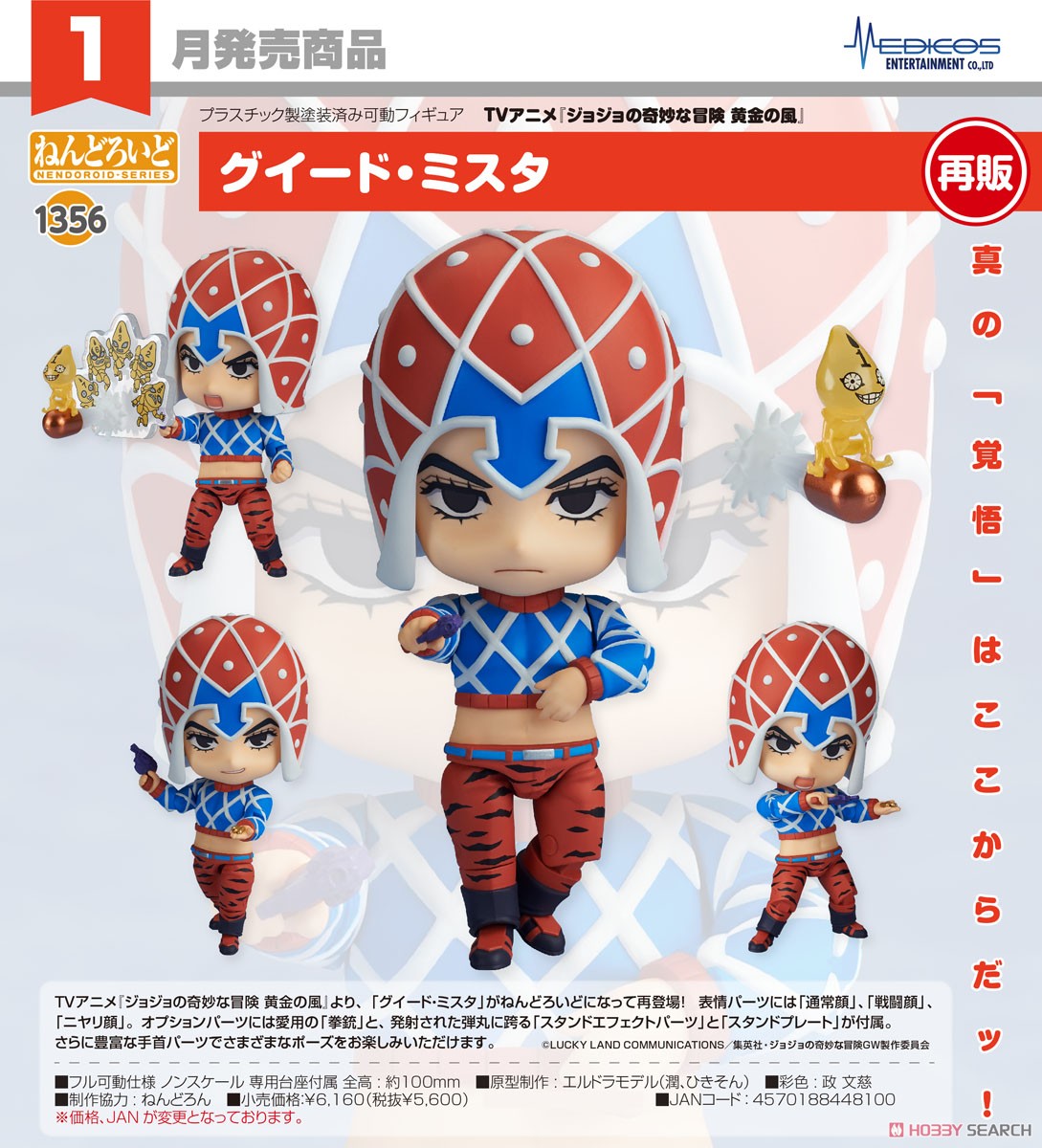 <Preorderถึงวันที่ 13/10/2023 > เปิดรับPreorder #มัดจำ 500 บาท Nendoroid Guido Mista (Completed