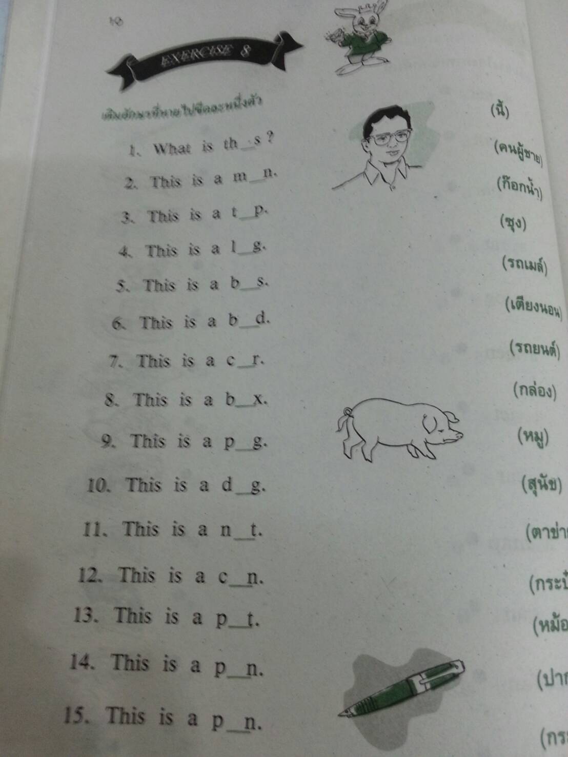 A Practical English Workbook 1 ของสำนักพิมพ์ ศสว