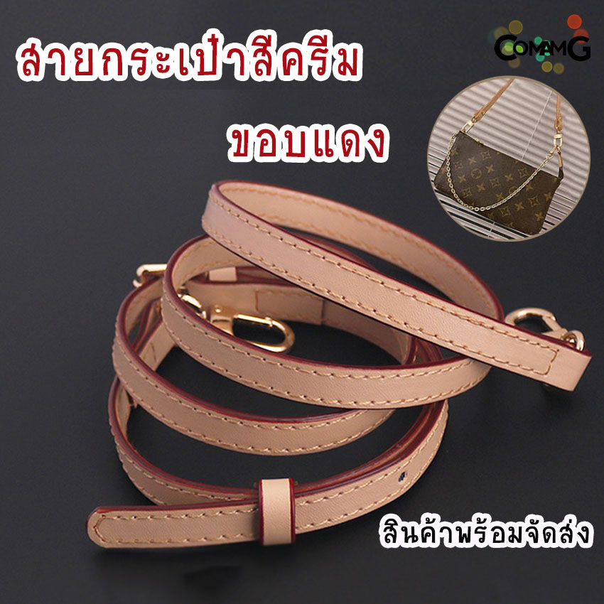 สายกระเป๋า สายหนังPU หนังสีครีม ขอบแดง 12/18MM สินค้าพร้อมส่ง