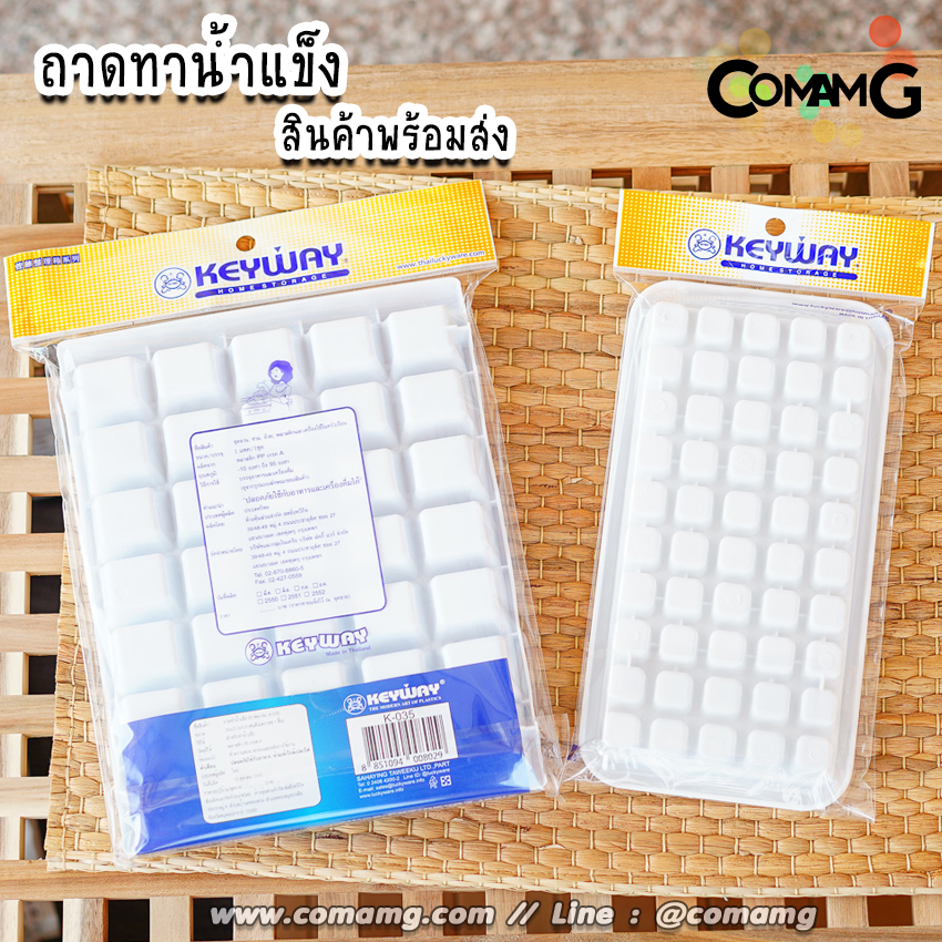 KEYWAY ถาดทำน้ำแข็ง ที่ทำน้ำแข็ง ถาดน้ำแข็ง ช่องทำน้ำแข็ง