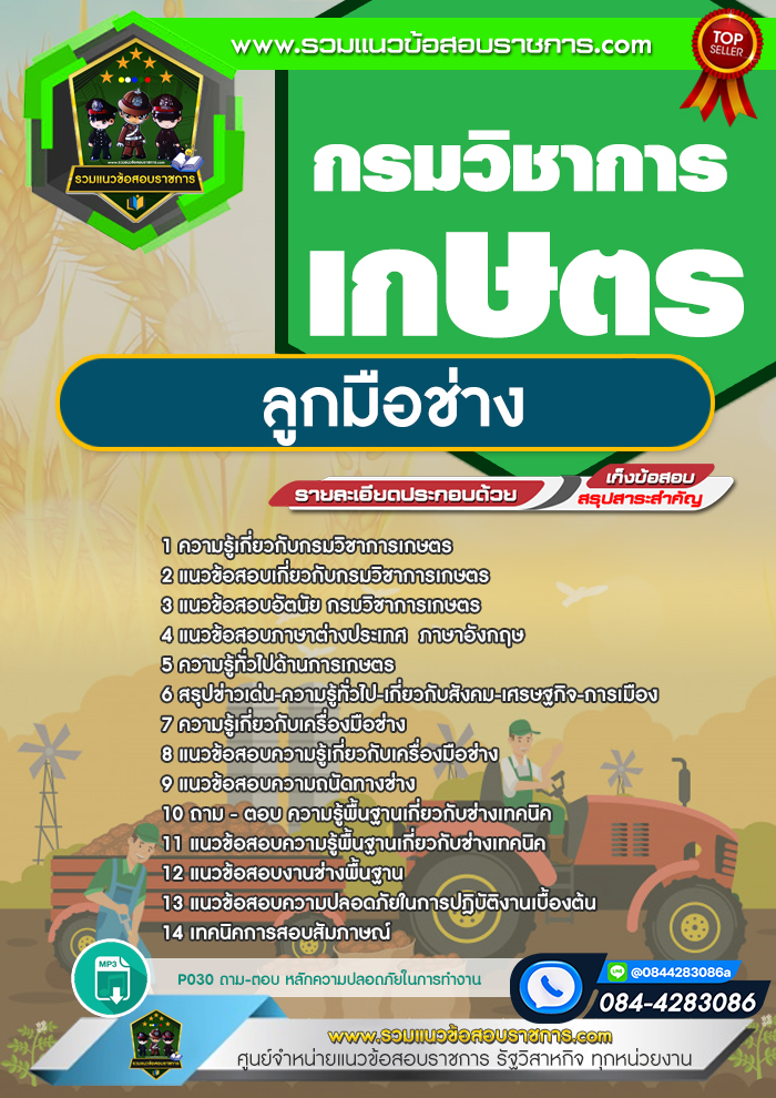 แนวข้อสอบลูกมือช่าง กรมวิชาการเกษตร